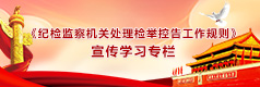 宣传学习专栏