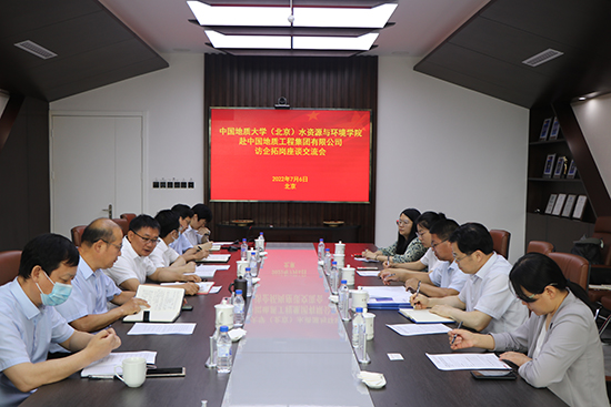 中国地质大学（北京）赴中国地质开展访企拓岗活动