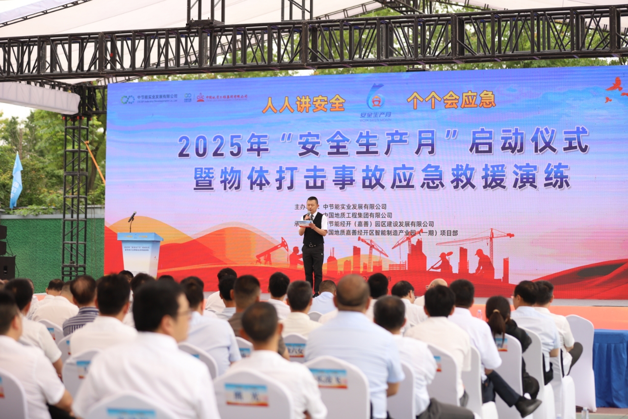 中国地质成功举办2025年“安全生产月”启动仪式暨应急演练系列活动