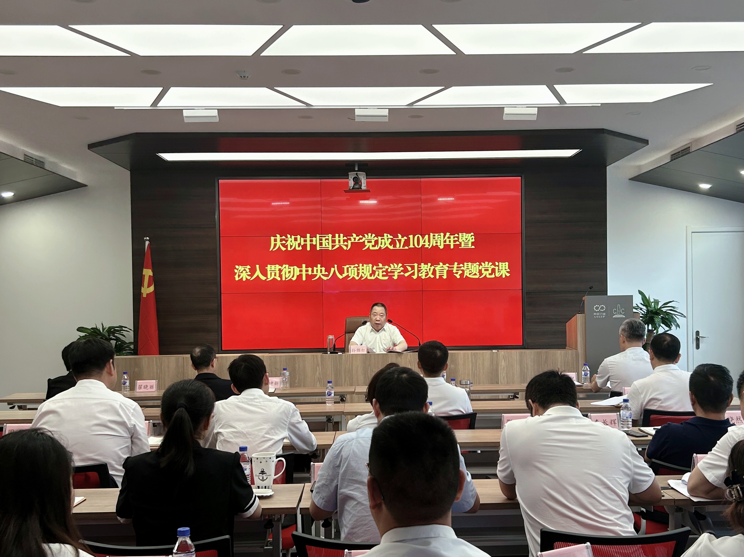 中国地质党委举办庆祝中国共产党成立104周年暨“两优一先”表彰大会